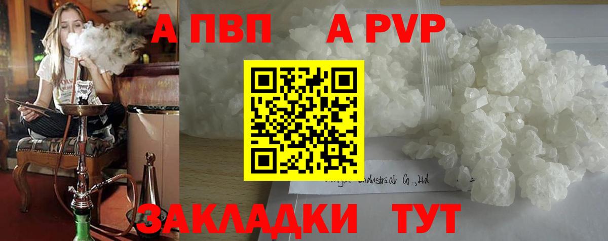 Alpha PVP мука  Alfa_PVP VHQ  цены наркотик  Советская Гавань  A PVP мука 