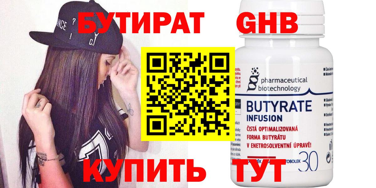 Бутират BDO 33% Советская Гавань
