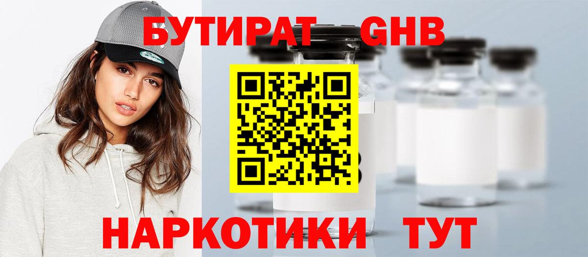 Бутират  Вход с VPN  Советская Гавань  Бутират Butirat 