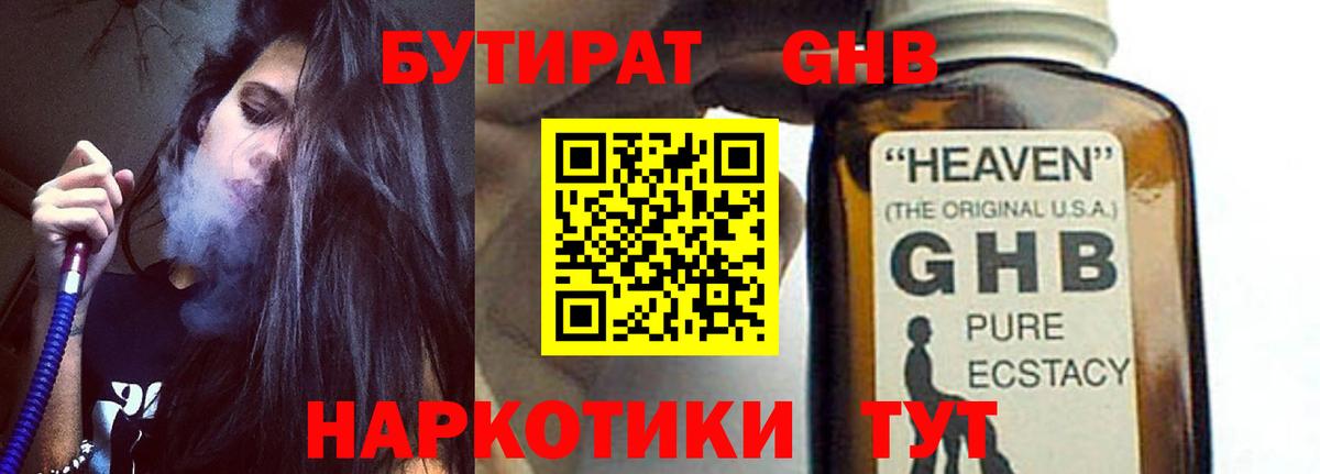 Бутират буратино  БУТИРАТ  Советская Гавань 