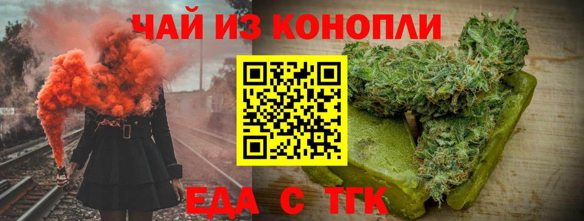 Еда ТГК конопля  Вход с VPN  Советская Гавань 
