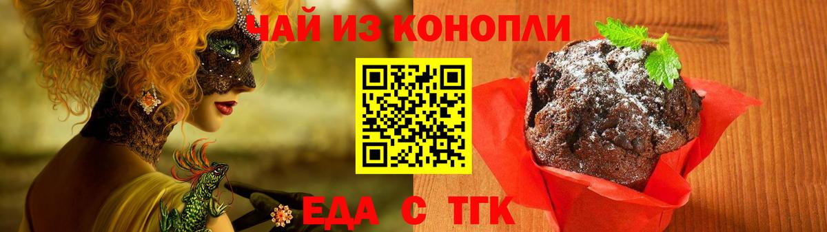 Еда ТГК конопля  Советская Гавань 