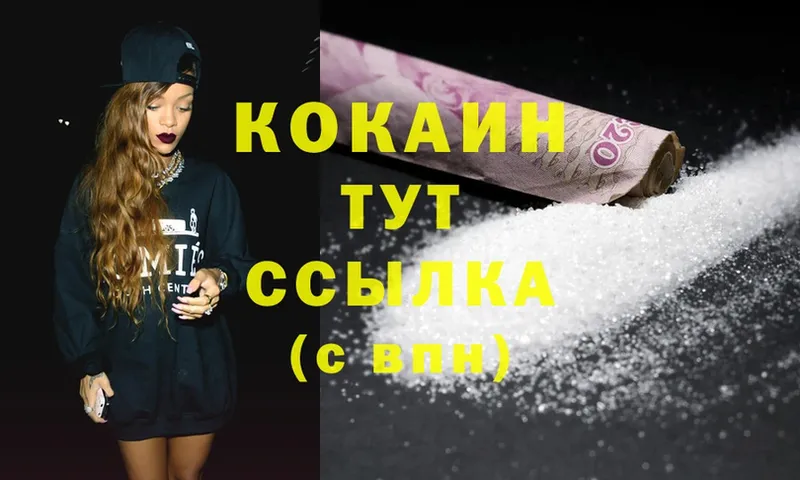 Cocaine 99% Советская Гавань