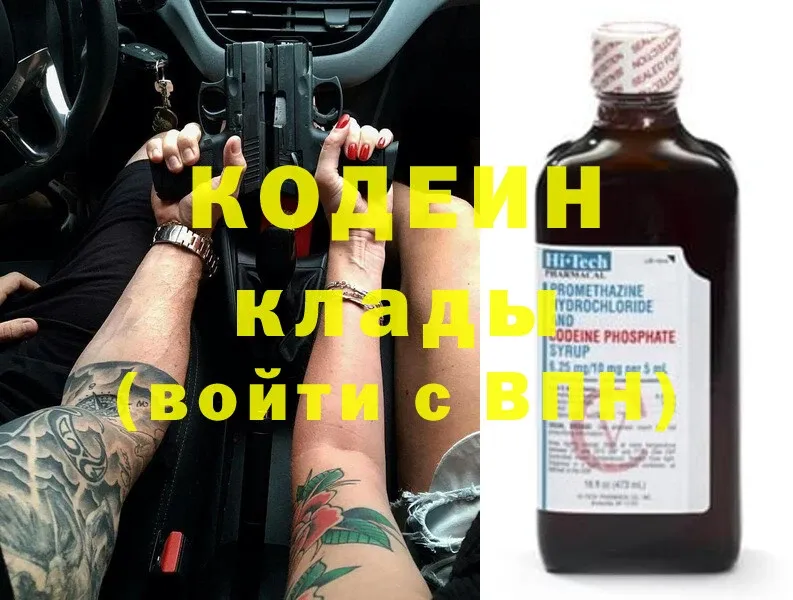 Codein Purple Drank  Советская Гавань 