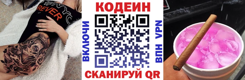 Кодеиновый сироп Lean напиток Lean (лин)  Советская Гавань 