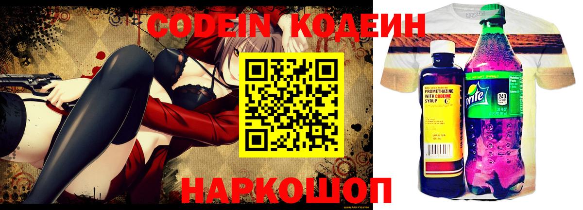 Codein напиток Lean (лин)  Советская Гавань  Codein напиток Lean (лин) 