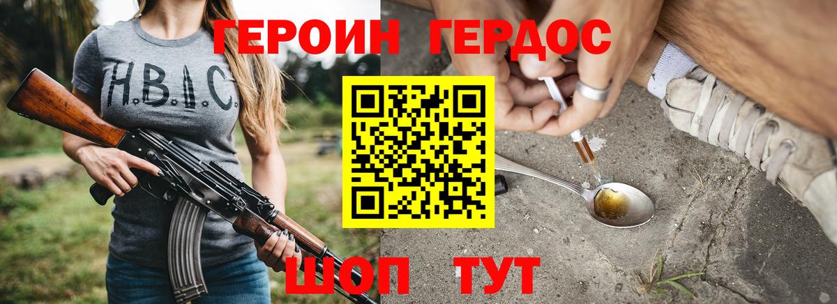 ГЕРОИН VHQ Советская Гавань