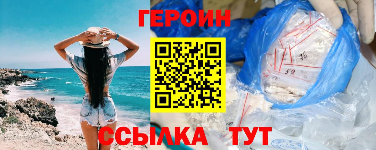 ГЕРОИН VHQ  Героин  Советская Гавань 