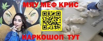 мяу мяу кристалл Гусев