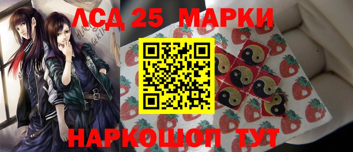LSD-25 экстази кислота Советская Гавань