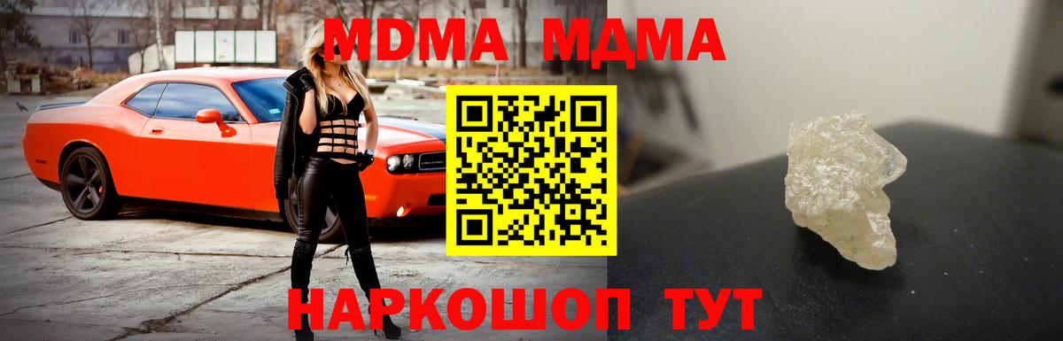 Советская Гавань  MDMA кристаллы  МДМА  МДМА молли  Вход с VPN 