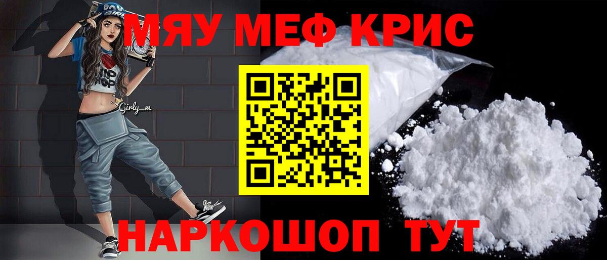 Мефедрон кристаллы Советская Гавань