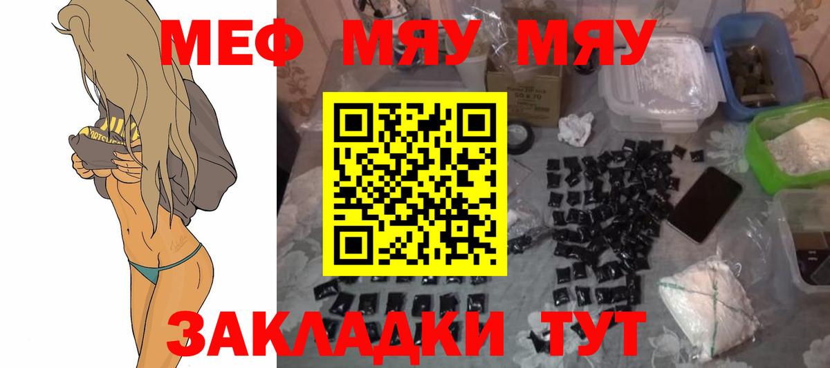 магазин продажи   МЕФ  Советская Гавань  Вход с VPN  МЯУ-МЯУ 4 MMC  Мефедрон кристаллы 
