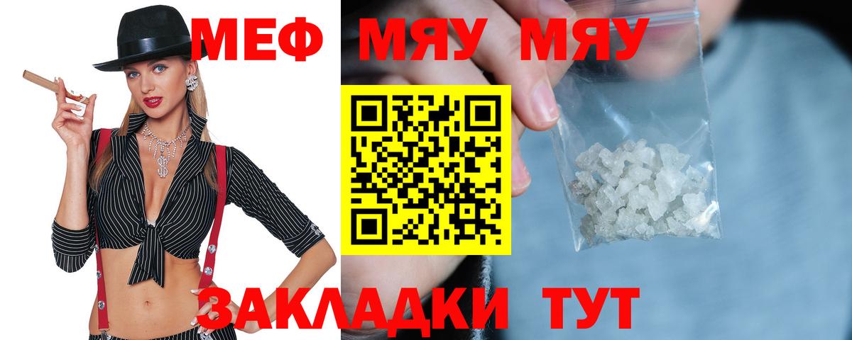 Меф мяу мяу кристаллы Советская Гавань