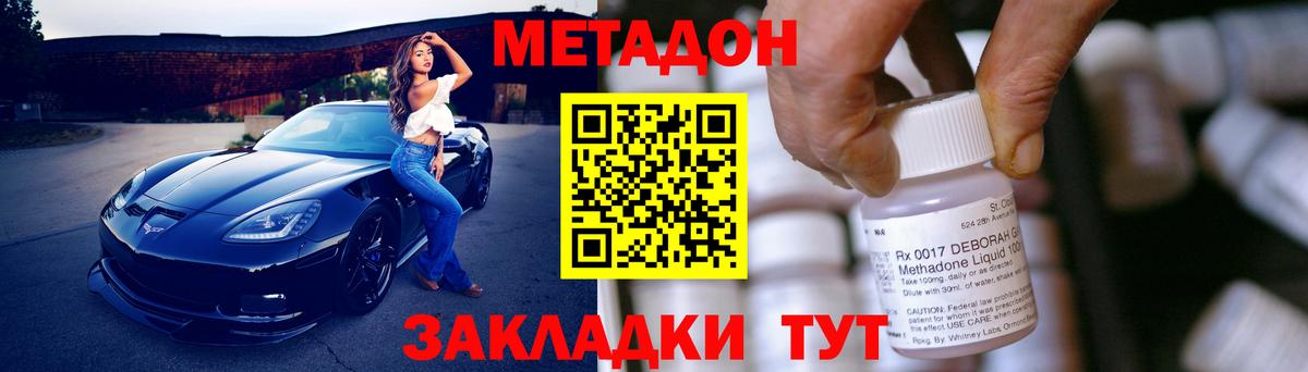 Метадон methadone Советская Гавань