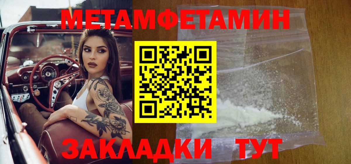 МЕТАМФЕТАМИН витя  Первитин  Советская Гавань 