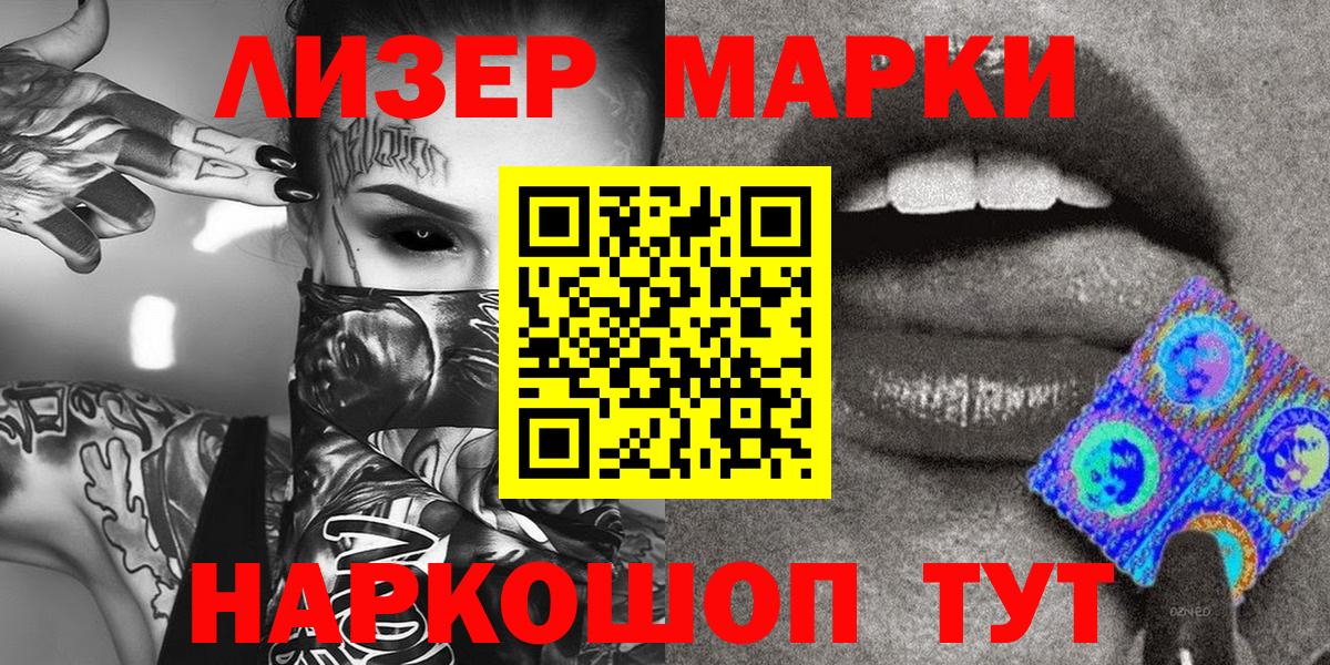 Марки 25I-NBOMe 1500мкг Советская Гавань