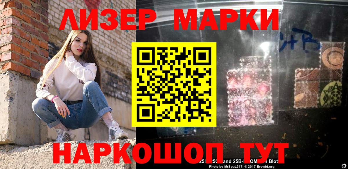 Марки N-bome 1,8мг  Вход с VPN  Советская Гавань 