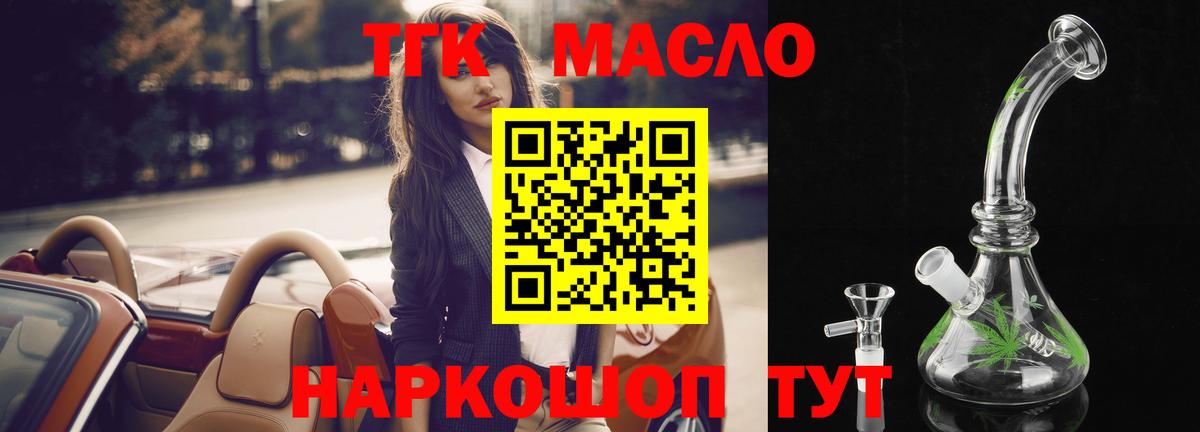 ТГК гашишное масло Советская Гавань